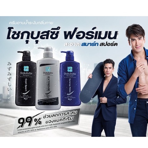 SHOKUBUTSU ครีมอาบน้ำ โชกุบุสซึ สำหรับผู้ชาย สูตรเย็นสดชื่น ระงับกลิ่นกาย 400-500 มล. ถุงเติม ราคา ถูกที่สุด ดีลบีเคเค แกลเลอรีภาพที่ 7