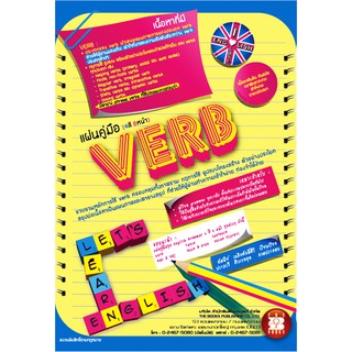 แผ่นคู่มือ (4 สี 8หน้า) VERB [NA51]