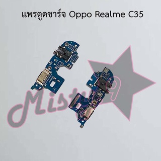 แพรตูดชาร์จโทรศัพท์ [Connector Charging] Oppo Realme C35