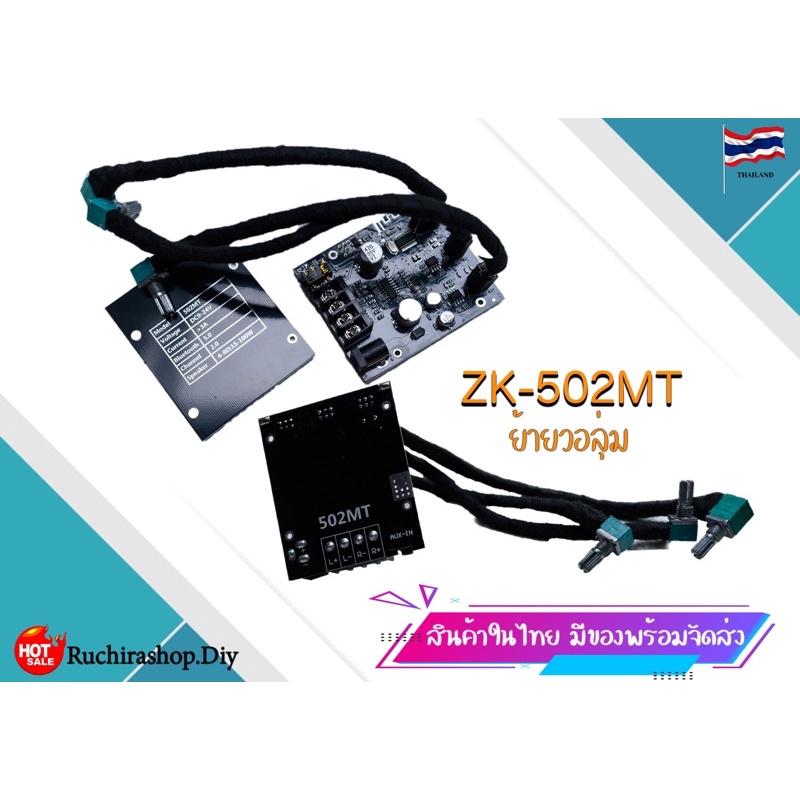 🇹🇭Zk-502mt แอมป์จิ๋วย้ายวอลุ่ม พร้อมจัดส่ง🚚