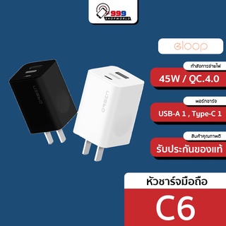 [ส่งเร็ว ส่งไว] Eloop C6 หัวชาร์จมือถือ พอร์ท USB-A , Type-C ระบบชาร์จไว QC 4.0 จ่ายไฟ 45W (999shopworld)