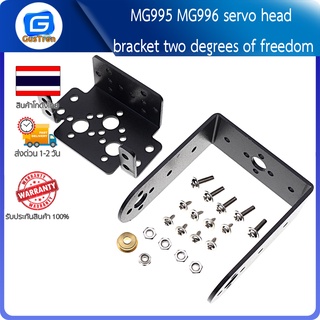 MG995 MG996 servo head bracket two degrees of freedom