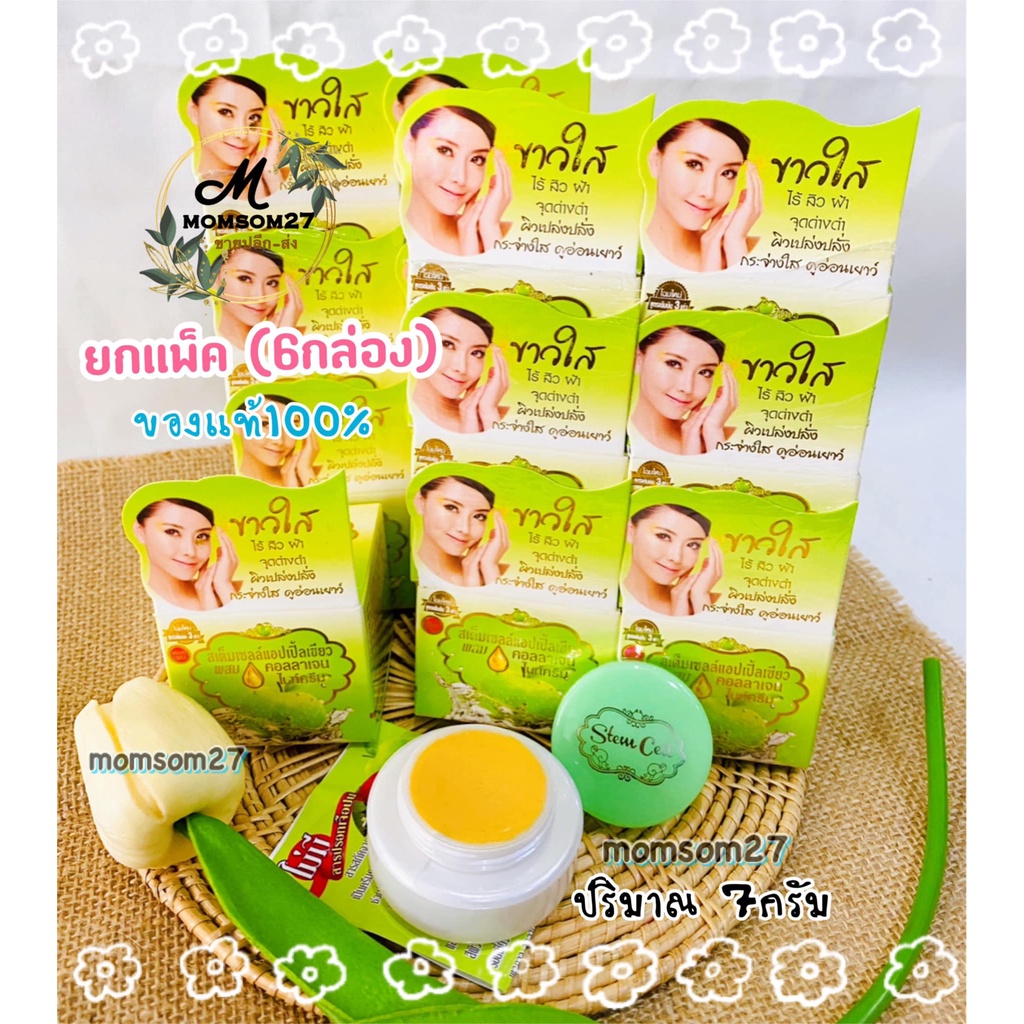 📦ยกแพ็ค6กล่องครีมสเต็มเซลล์แอปเปิลเขียว