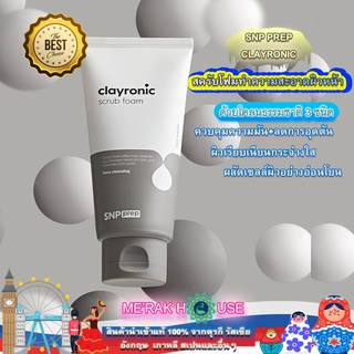 SNP PREP สครับ โฟม CLAYRONIC ทำความสะอาด+ผลัดเซลล์ผิวได้ดี เผยผิวกระจ่างใส จากเกาหลี (CLAYRONIC SCRUB FOAM, 120 GR)