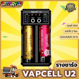 Vapcell U2 เครื่องชาร์จ ถ่านชาร์จ 18650 แท้ 100% รางชาร์จ 3.6v 3.7v 2 ช่อง รองรับถ่าน 10340 14500 17500