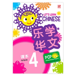 หนังสือเรียนภาษาจีน Let’s Learn Chinese Textbook 4