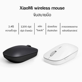 เมาส์ไร้สาย Xiaomi Mi Wireless Silent Mouse Black (26112)