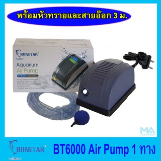 ปั้มลม 1 ทาง ครบชุด รวมสายอ๊อก 3ม. หัวทราย 1 ลูก BONETAR BT6000