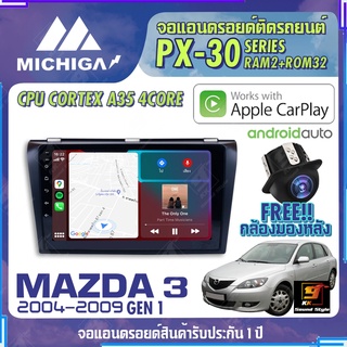 MICHIGA จอแอนดรอย  MAZDA 3 GEN1 2004-2009 สเปคแรง รองรับ APPLECARPLAY RAM2G ROM32G หน้าจอ IPS HD