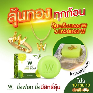 สบู่มะนาว ลุ้นทอง ของแท้100%❗️  W LIME SOAP สบู่มะนาว สูตรใหม่ พร้อมส่งฟรี WINKWHITE W LIME SOAP