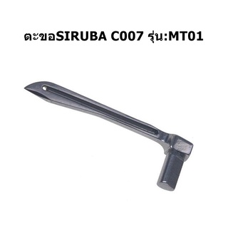 ตะขอจักรลา SIRUBA C007 ตะขอล่าง ใช้สำหรับจักรลารุ่น:JACK8669  W500/W600/C007 *ราคาต่ออัน*
