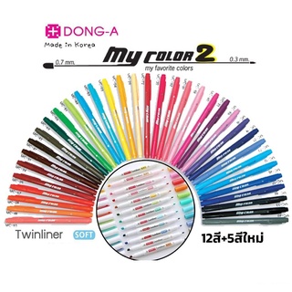 (KTS)ปากกาMycolor 2 DONG-A - MC2 เลือกสีได้ ชุดที่ (2/2)