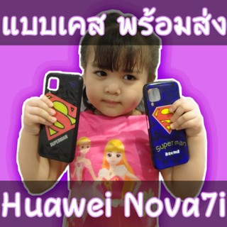 📌เคสHuawei Nova7i📌เคสหัวเหว่ย nova7i (พร้อมส่ง) เพจ caseiallphone