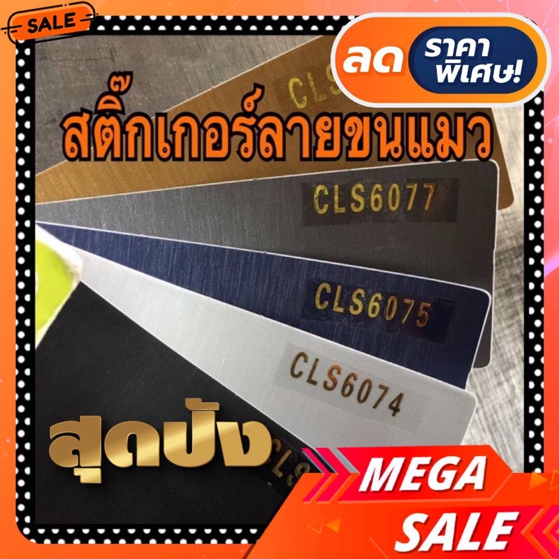 สติ๊กเกอร์ลายขนแมวสำหรับแต่งรถ เนื้อนิ่ม ติดง่ายมากค่ะ สามารถติดเองได้นะคะ