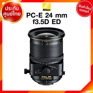 Nikon PC-E 24 f3.5 D ED Lens เลนส์ กล้อง นิคอน JIA ประกันศูนย์ *เช็คก่อนสั่ง