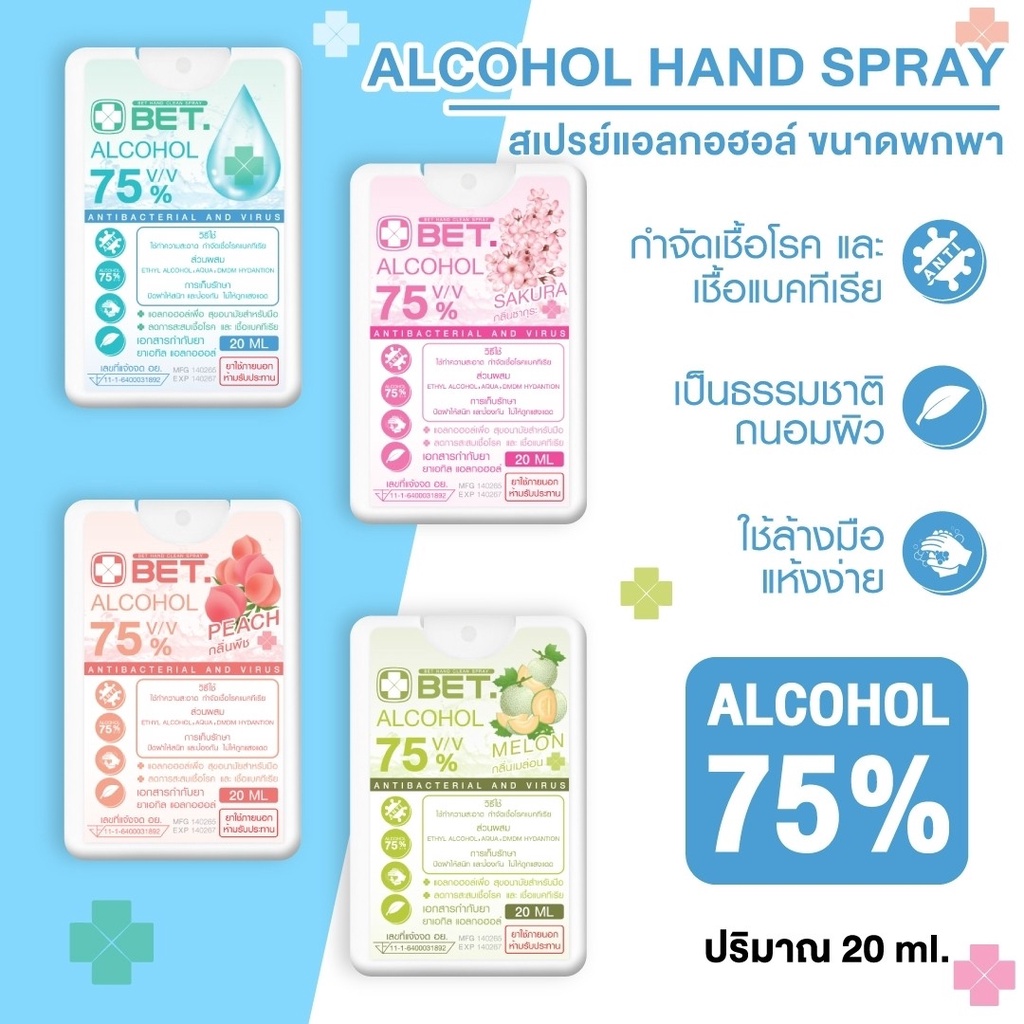 สเปรย์แอลกอฮอล์ BET สเปรย์การ์ดเหลี่ยม ขนาด 20ML กลิ่นเฟรซ กลิ่นเมล่อน กลิ่นซากุระ กลิ่นพีช miss Hand spray Alcohol 75%