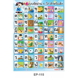 (KTS)โปสเตอร์พีพี OST หัดอ่านภาษาไทย ก-ฮ EP-115 (50x70cm.)