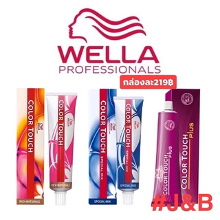 ✨Wella Color Touch Ammonia Free 60ml. ขนาด60มล. 🔴ราคากล่องละ219฿