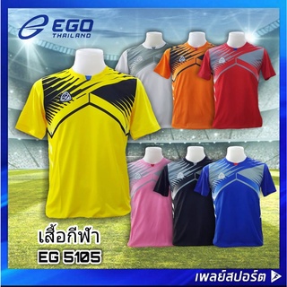 EGO SPORT เสื้อกีฬา รุ่น EG 5105