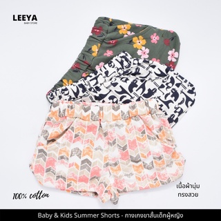 Leeya AM4 กางเกงขาสั้นเด็กผู้หญิง ทรงขาเว้า เนื้อผ้านุ่ม สวมใส่สบาย 100% Cotton Supersoft Baby &amp; Kids Shorts