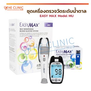 เครื่องตรวจน้ำตาล อีซี่ แม๊กซ์ EASY MAX รุ่น MU เครื่องตรวจน้ำตาลในเลือด เจาะปลายนิ้ว ประมวลผลเร็วภายใน 5 วินาที