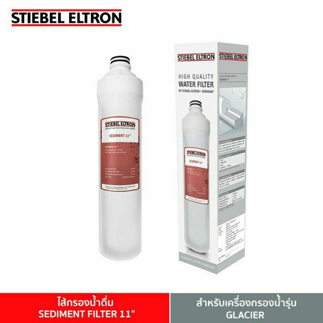Stiebel Eltron (11"-น้ำตาล) SEDIMENT FILTER 11" ไส้กรองน้ำดื่ม สำหรับเครื่องกรองน้ำ รุ่น Glacier