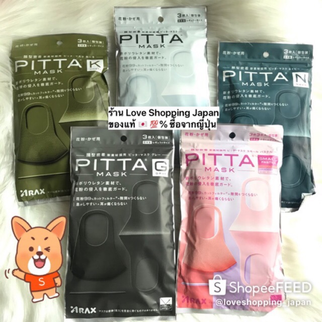 พร้อมส่งที่ไทย 🇯🇵แท้ 💯% 1 ซองมี 3 ชิ้น ซักใช้ซ้ำได้ Pitta mask ผ้าปิดจมูกจากญี่ปุ่นแท้ 100% ⭐️