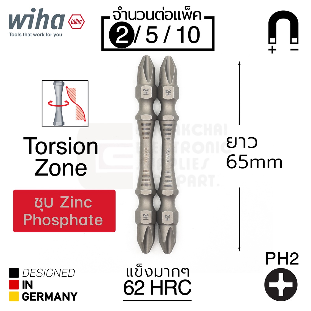 Wiha ดอกไขควง แฉก PH2 Torsion Zone ชุบ Zinc Phosphate สองปลาย ยาว 65มม 2/5/10ชิ้น รุ่น 7441 2Hx65 ZnPh