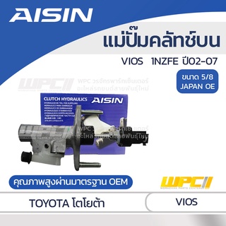 AISIN แม่ปั๊มคลัทช์บน TOYOTA VIOS 1.5L 1NZFE ปี02-07 โตโยต้า วีออส 1.5L 1NZFE ปี02-07 *5/8 JAPAN OE