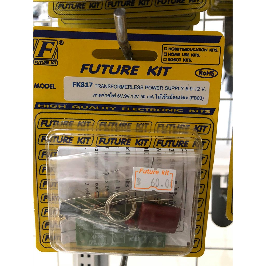 ชุดคิท FK817 ภาคจ่ายไฟ 6V, 9V, 12V 50mA ไม่ใช้หม้อแปลง (ยังไม่ประกอบลง PCB)