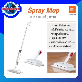 Xiaomi Spray Mop ไม้ถูพื้น 3 in 1 อัจฉริยะ !!