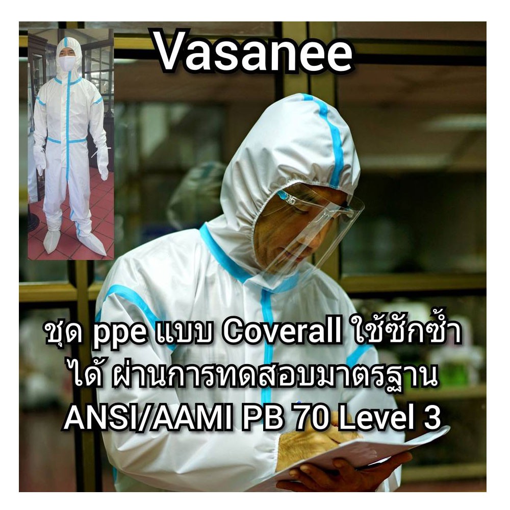 ชุด PPE แบบ Coverall ใช้ซ้ำซักได้ ผ่านการทดสอบมาตรฐาน ANSI/AAMI PB70 Level 3