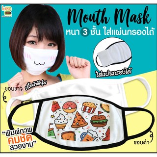 Mouth Mask หน้ากากผ้า  ผ้ายืด TK กุ๊นขอบสี (สำหรับงานซับลิเมชั่น Sublimation) สามารถพิมพ์ภาพได้ตามต้องการ