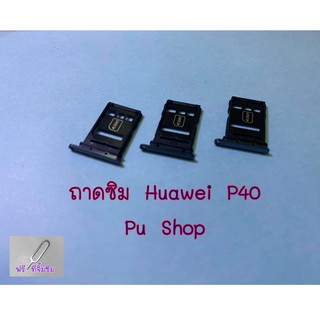 ถาดซิม Simdoor Huawei P40 อะไหล่คุณภาพดี Pu shop