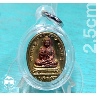 เหรียญพระพุทธมงคลประสิทธิโชคเจริญพร วัดใหม่เจริญพร ปี54 หลวงปู่แผ้ว ปลุกเสกครับเคาะ