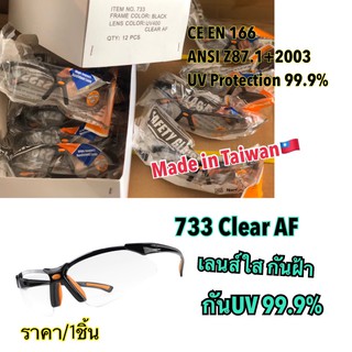 แว่นเซฟตี้ นิรภัย ใส่ทำงาน เลนส์ใส กันฝ้า กันUV 99.9% รุ่น 733 Clear AF น้ำหนักเบา ทรงแฟชั่น กันรอยขีดข่วน ใส่สบาย