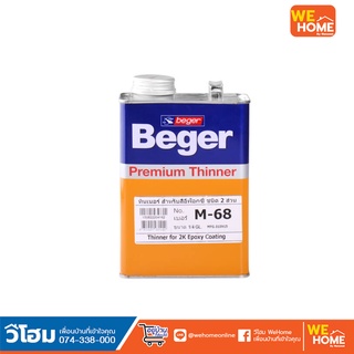 ทินเนอร์ BEGER M-68 1GL ทาง่าย สะดวก ช่วยให้ฟิล์มสวยเรียบเนียน