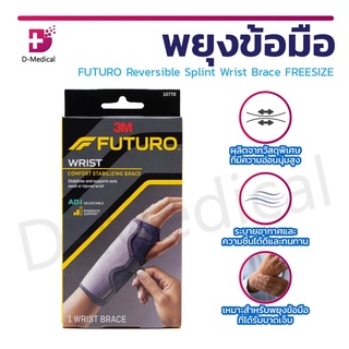 พยุงข้อมือ แถบเหล็ก สีดำ FUTURO Reversible Splint Wrist Brace [FREESIZE]