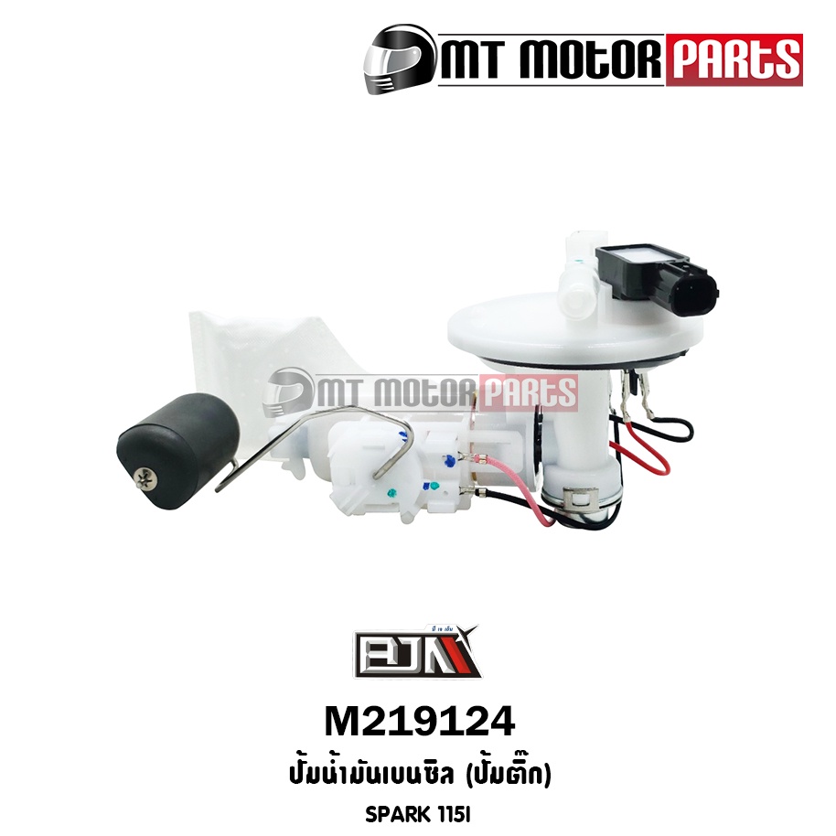 (M219124) ปั้มน้ำมันเบนซิน [ปั๊มติ๊ก] YAMAHA SPARK 115-I [1FC-01] [MT] ปั๊มติ๊กSPARK ปั้มติ้กเบนซิล