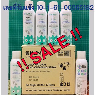 Kumo spray คุโมะ สเปรย์ ขนาด 200 ml.