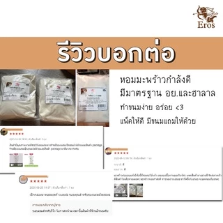 EROS มะพร้าวฝอยอบแห้ง 1 kg | สำหรับเบเกอรี่และขนมหวาน
