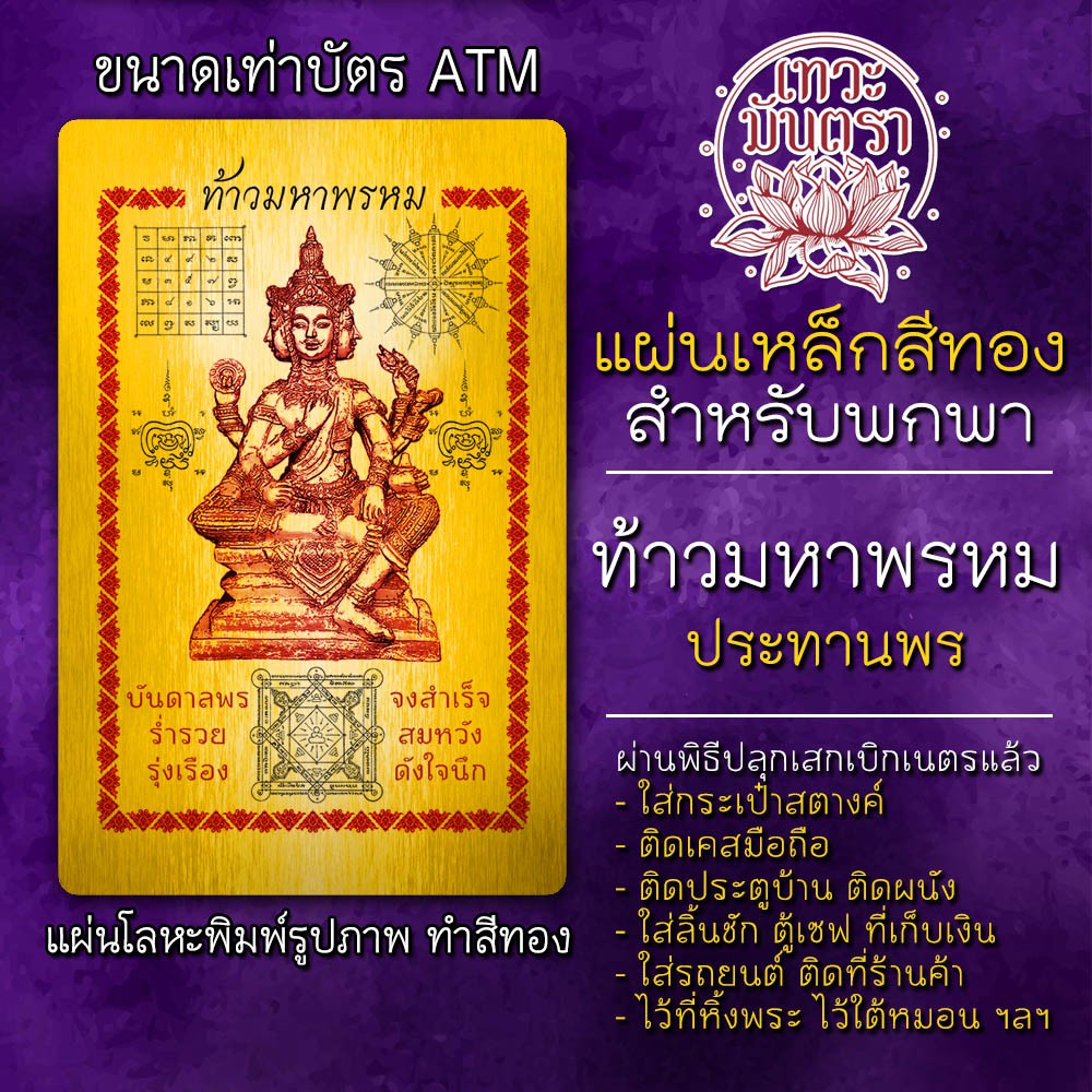 แผ่นโลหะองค์พระพรหม รหัส 3304