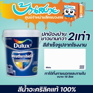 ICI Dulux เวเธ่อร์ชีลด์ อัลติม่า กึ่งเงา สีขาว เบอร์ 4535 และ 3535 สีขาว สีทาบ้าน สีเช็ดล้างทำความสะอาดได้ ราคาพิเศษ