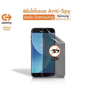 Commy ฟิล์มไฮโดรเจล Anti Spy สำหรับSamsung J Series รุ่นJ1-4+ ป้องกันมอง (ฟิล์มซัมซุง / ฟิล์มกันเสือก / ฟิล์มด้าน )