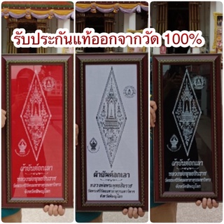 ✨รับประกันแท้จากวัด100%✨ยันต์อกเลา วัดพระศรีรัตนมหาธาตุวรมหาวิหาร(วัดใหญ่) จ.พิษณุโลก