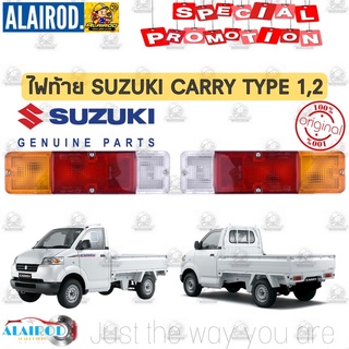 ไฟท้าย ทั้งดวง SUZUKI CARRY ปี 2008-2018 แท้