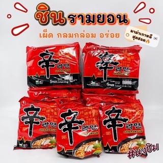 🍜 มาม่าเกาหลี 🍜 ชินรามยอน 1 แพ็ค 5 ห่อ บะหมี่กึ่งสำเร็จรูปรสเผ็ด Nongshim SHIN RAMEN 신라면