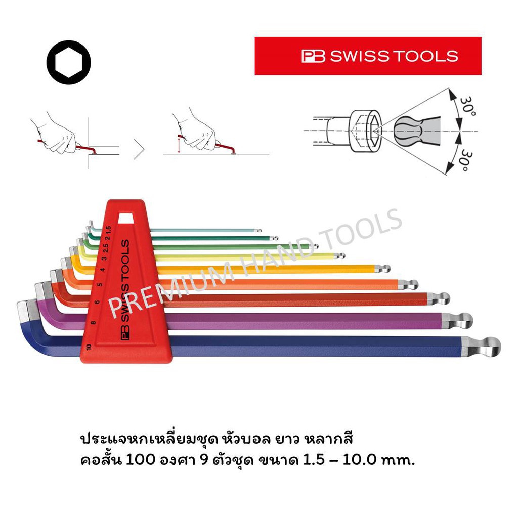 PB Swiss Tools ประแจหกเหลี่ยม หัวบอล ยาว / คอสั้น 100° ขนาด 1.5 - 10.0 MM. หลากสี รุ่น PB 2212 LH-10