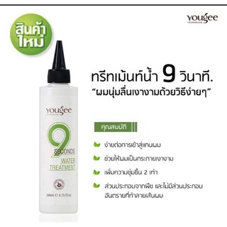 yougee 9 เซเคินด์ มอเตอร์ ทรีทเมนท์ ปริมาณ 200ml.