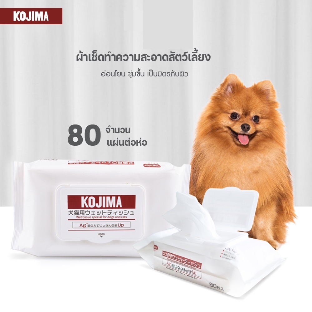 Hair Care 58 บาท [พร้อมส่ง]Kojima Pet wipes ทิชชู่เปียก กระดาษเปียกสำหรับสัตว์เลี้ยง 80แผ่น Pets